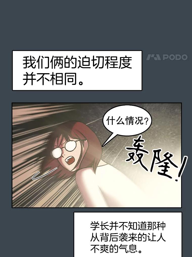 《欢迎收看书生秀》158.恐惧 第44页