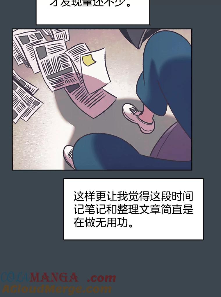 《欢迎收看书生秀》158.恐惧 第7页