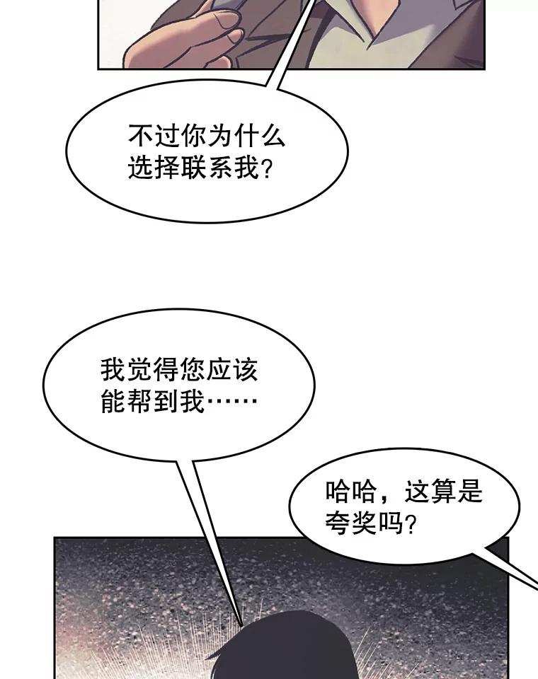 《欢迎收看书生秀》158.恐惧 第75页
