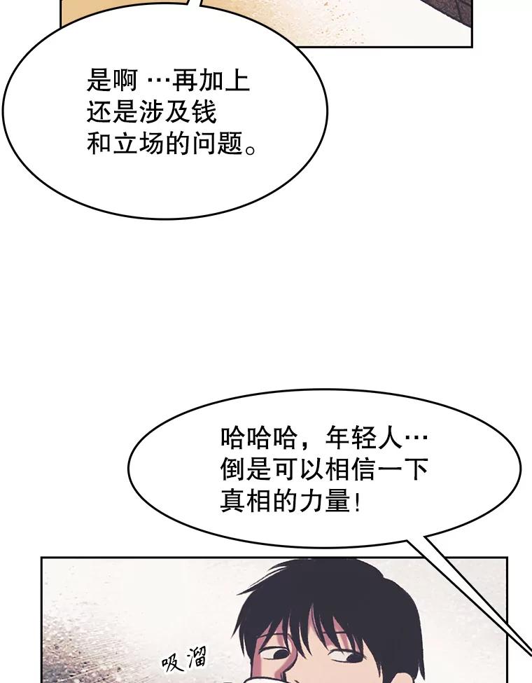 《欢迎收看书生秀》158.恐惧 第71页