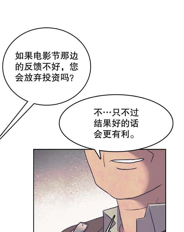 《欢迎收看书生秀》158.恐惧 第74页