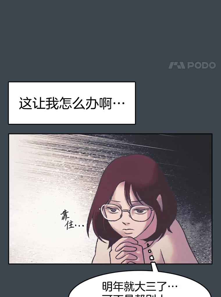《欢迎收看书生秀》158.恐惧 第8页
