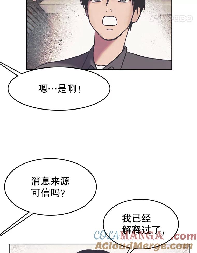 《欢迎收看书生秀》158.恐惧 第67页