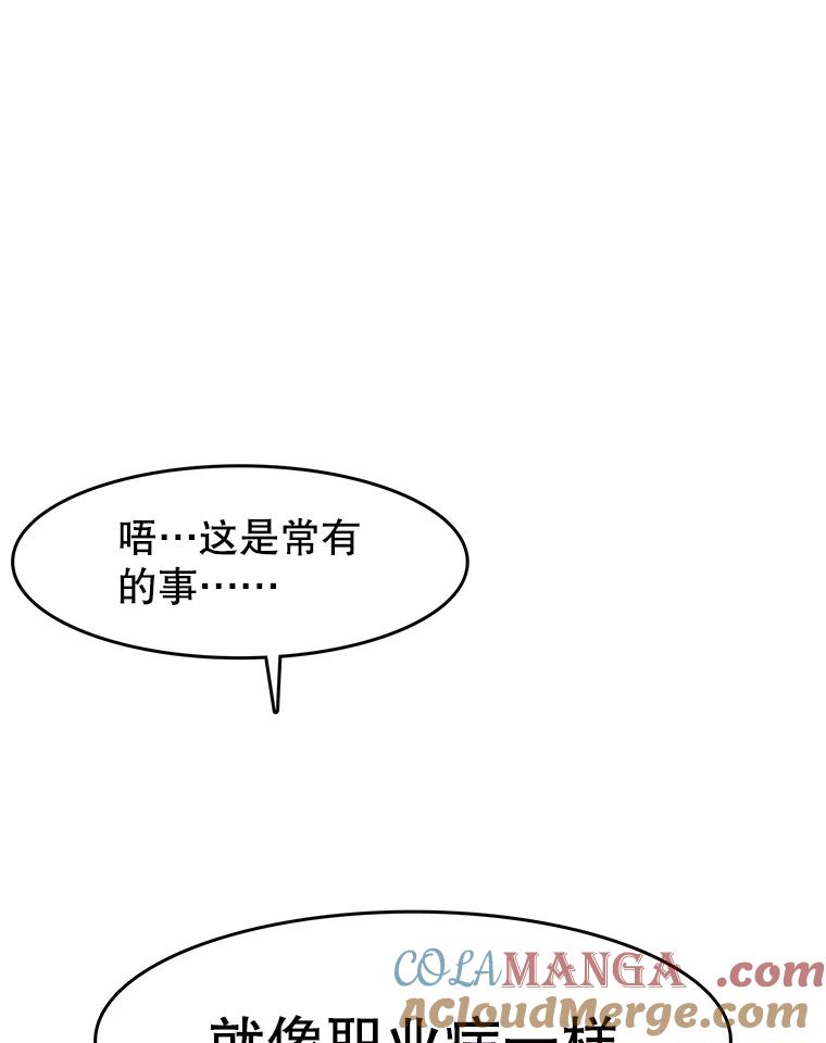 《欢迎收看书生秀》158.恐惧 第79页