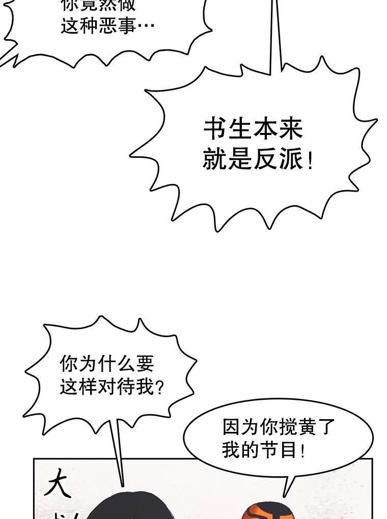 《欢迎收看书生秀》159.审查结果 第62页