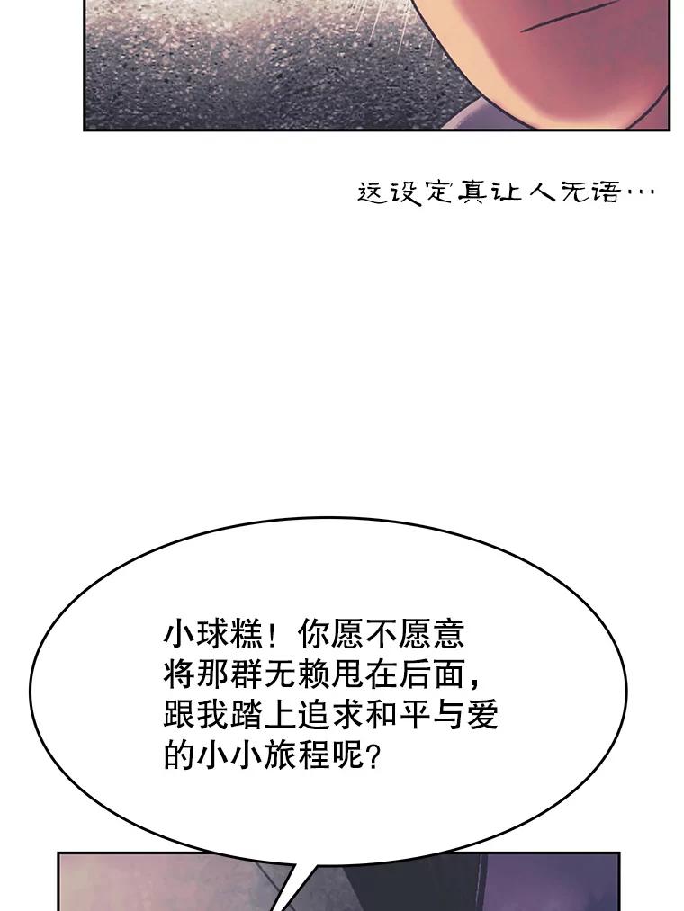 《欢迎收看书生秀》160.荒唐的录制 第65页