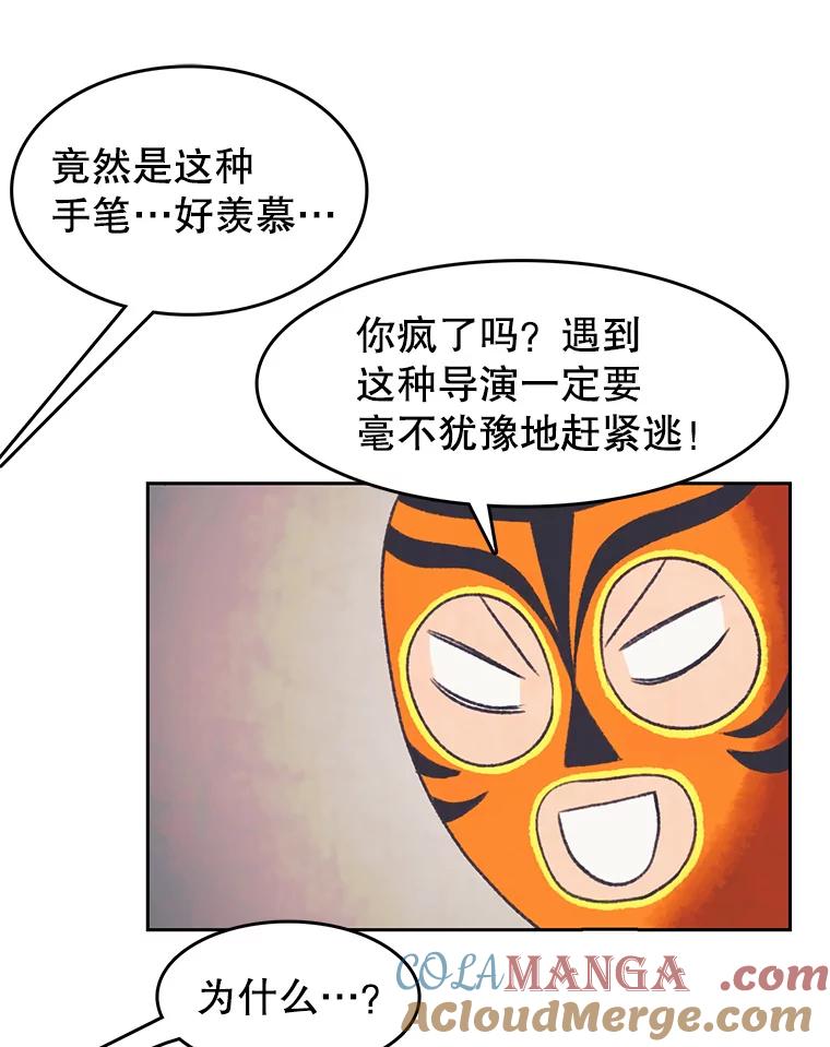 《欢迎收看书生秀》160.荒唐的录制 第46页