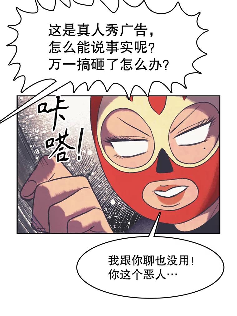 《欢迎收看书生秀》160.荒唐的录制 第30页
