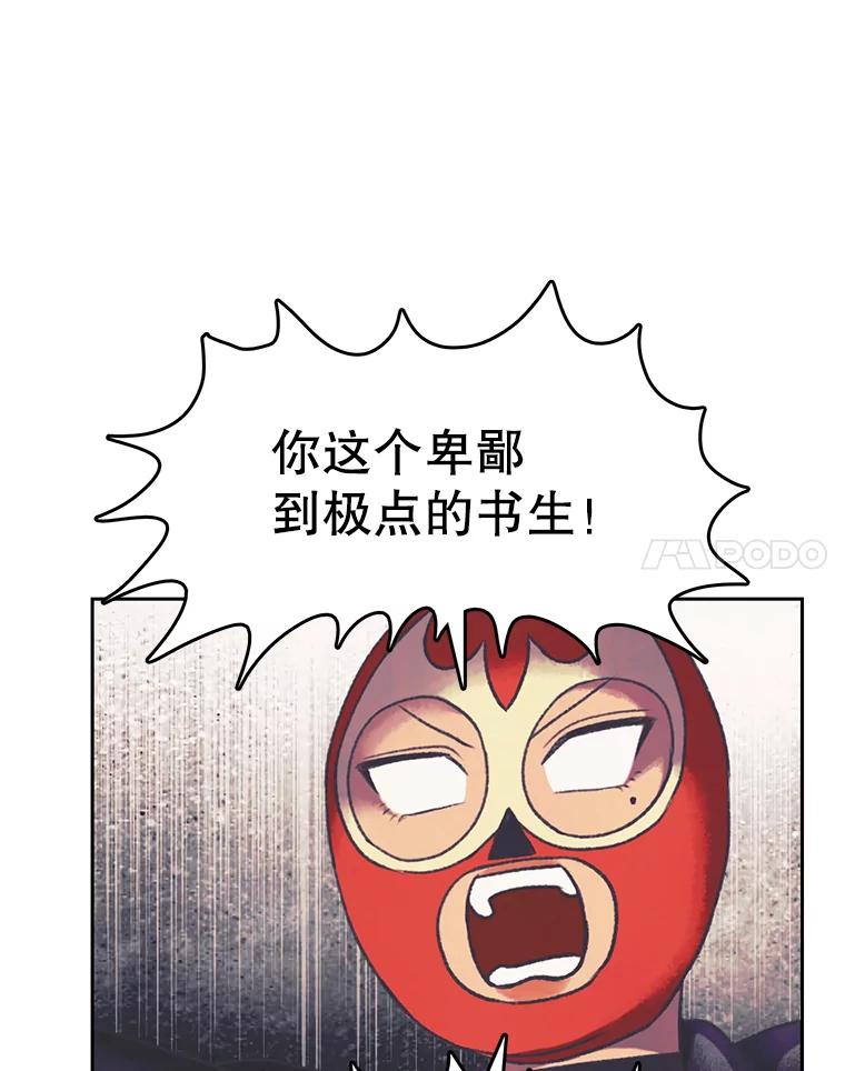 《欢迎收看书生秀》160.荒唐的录制 第8页
