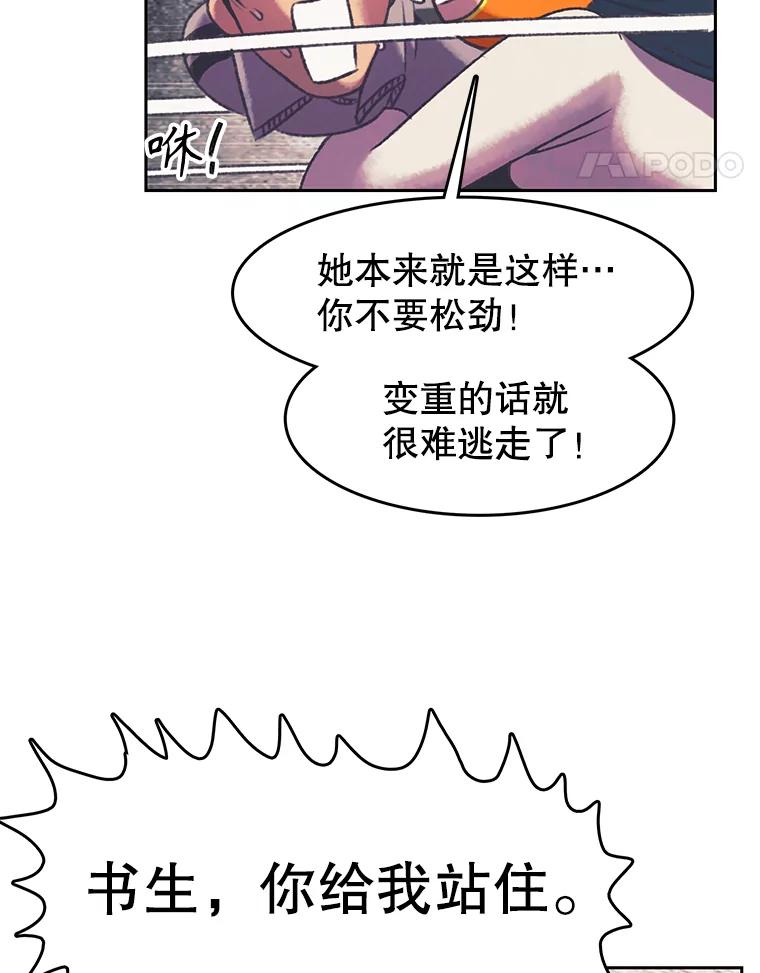 《欢迎收看书生秀》160.荒唐的录制 第38页