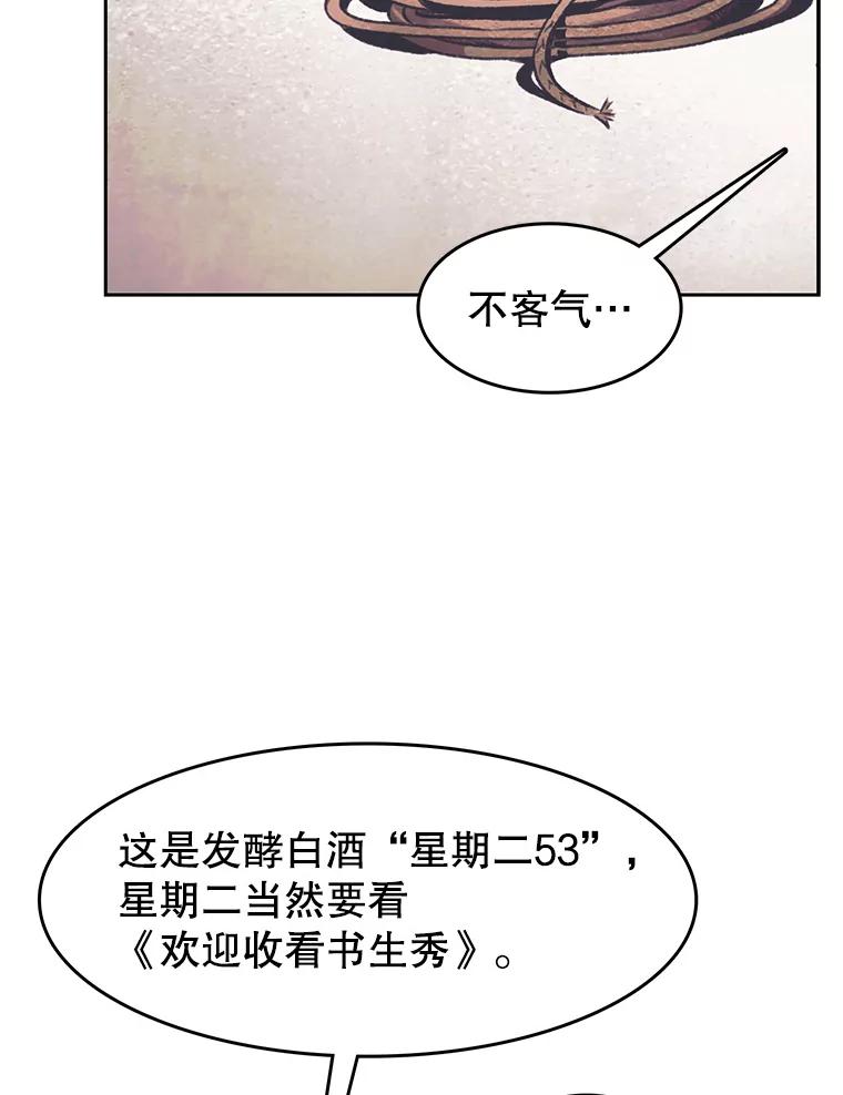 《欢迎收看书生秀》160.荒唐的录制 第75页