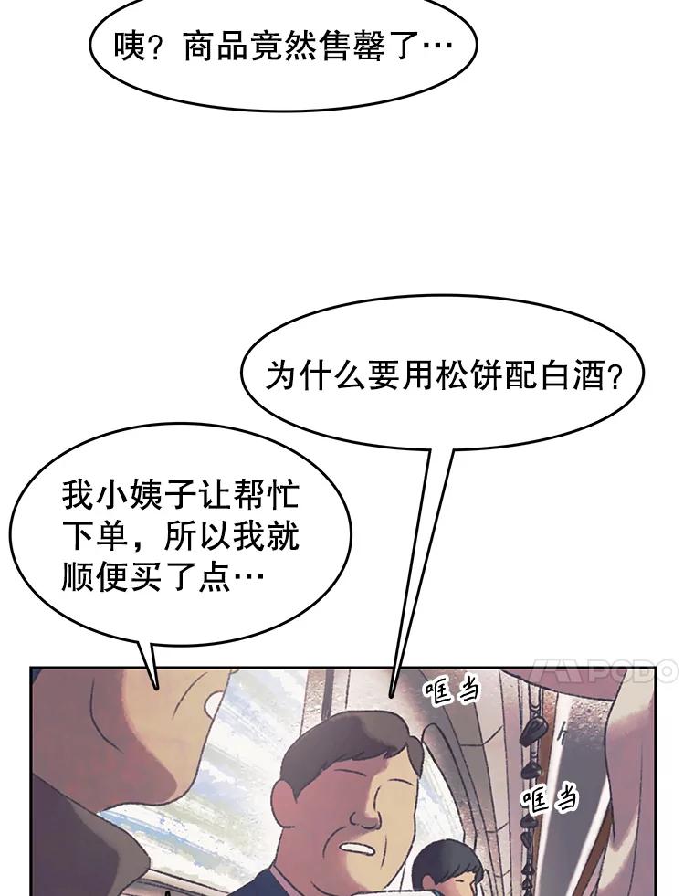 《欢迎收看书生秀》161.销售一空 第47页