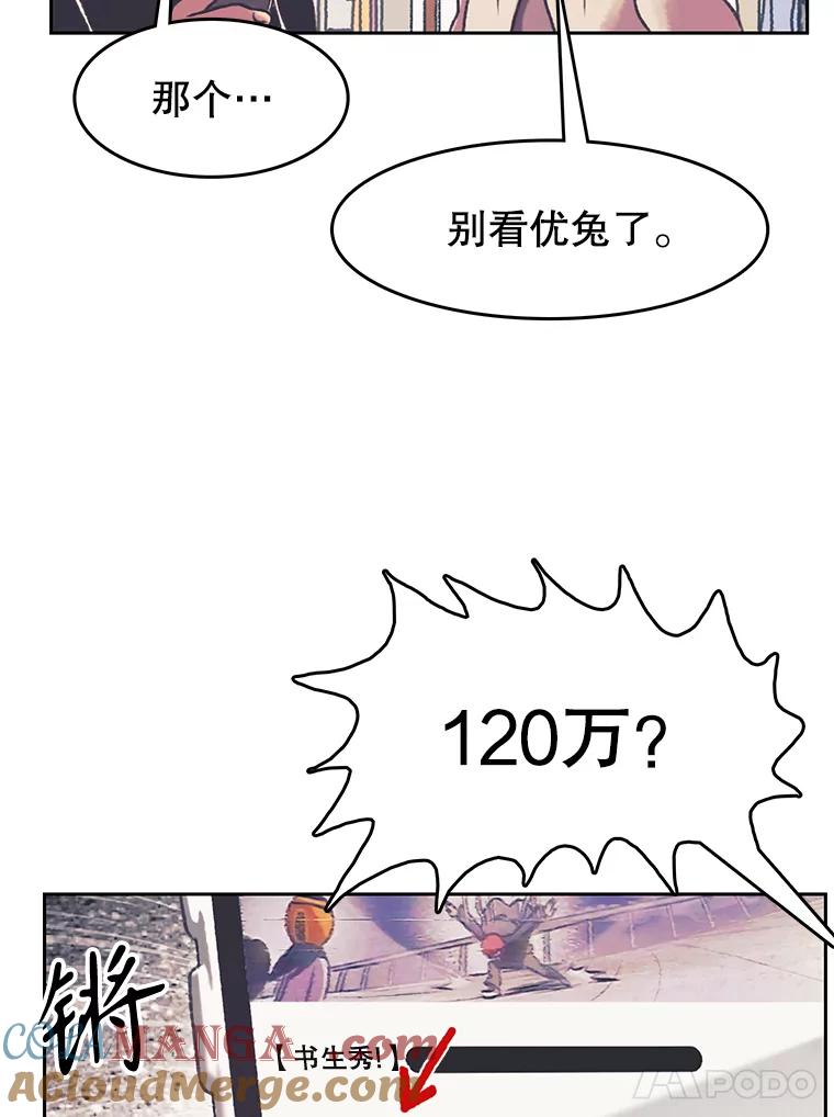 《欢迎收看书生秀》161.销售一空 第28页