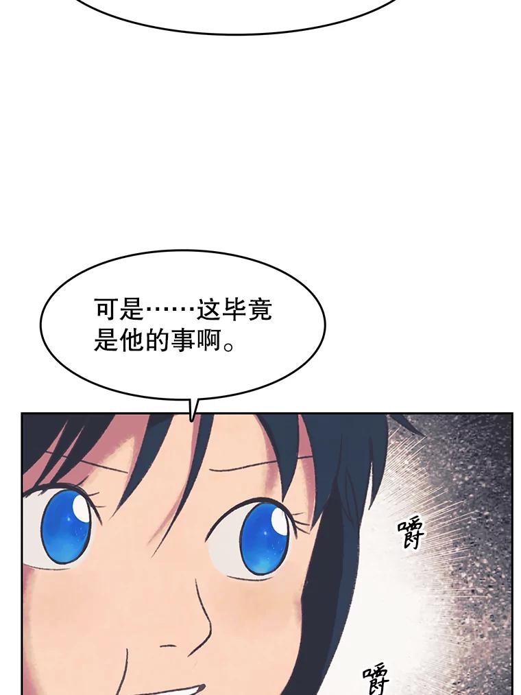 《欢迎收看书生秀》162.再掀风波 第68页