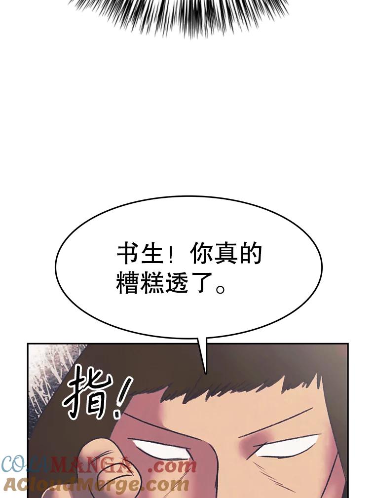 《欢迎收看书生秀》162.再掀风波 第28页