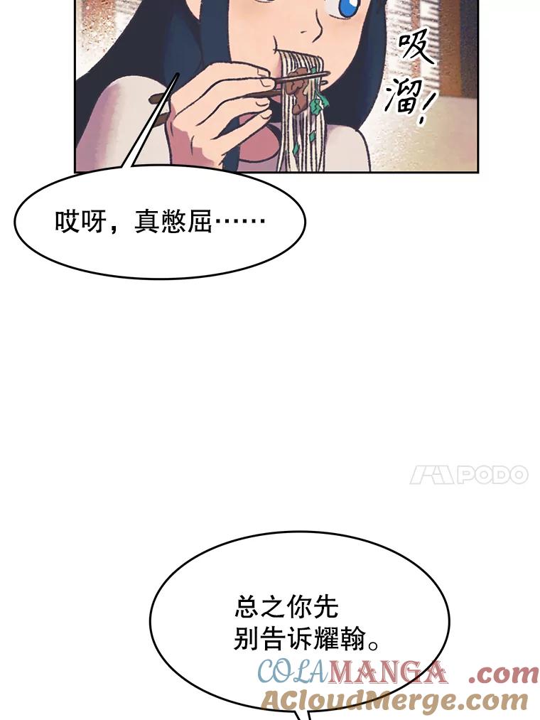 《欢迎收看书生秀》162.再掀风波 第64页