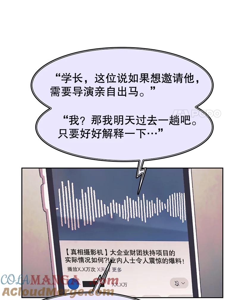 《欢迎收看书生秀》162.再掀风波 第19页