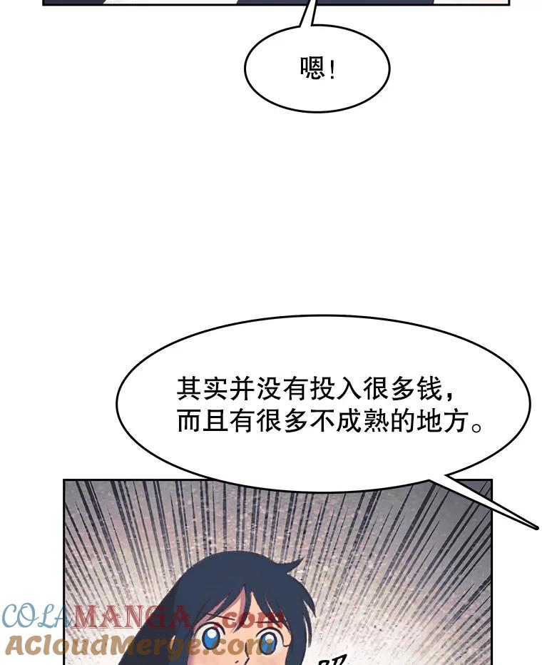 《欢迎收看书生秀》162.再掀风波 第73页
