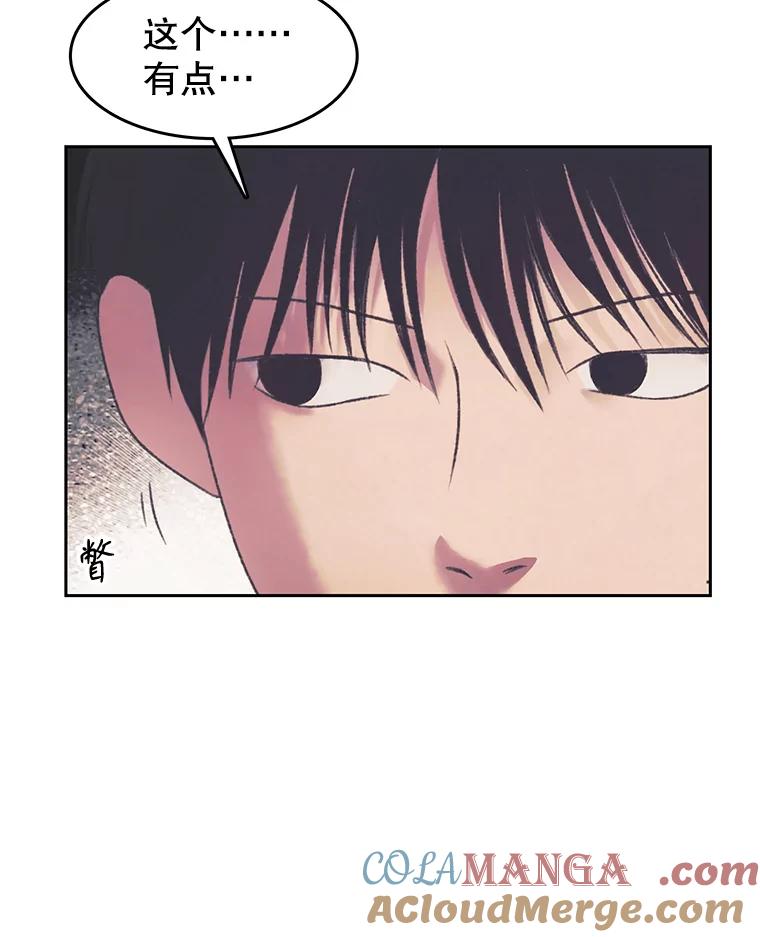 《欢迎收看书生秀》162.再掀风波 第79页