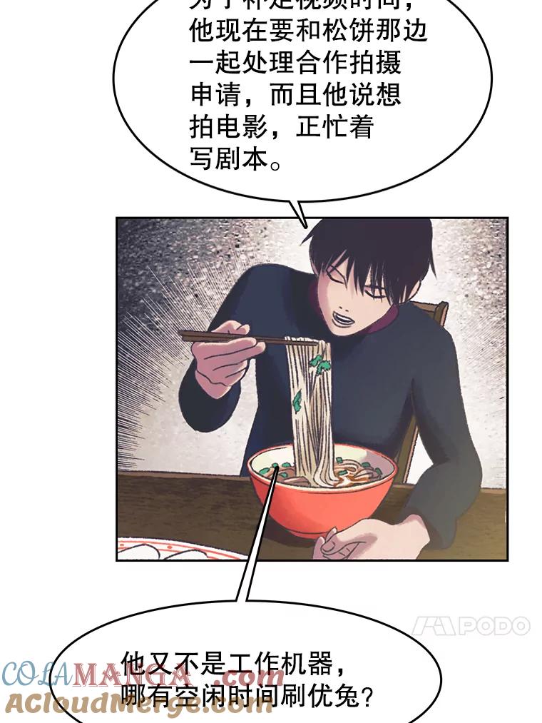 《欢迎收看书生秀》162.再掀风波 第67页