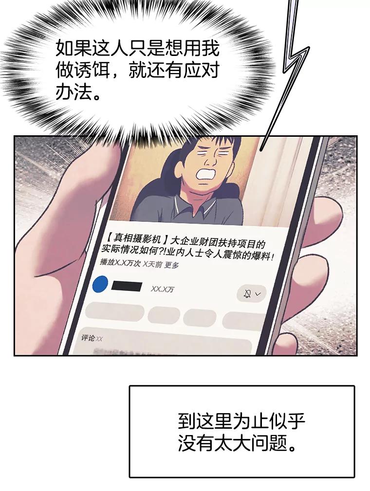 《欢迎收看书生秀》162.再掀风波 第24页