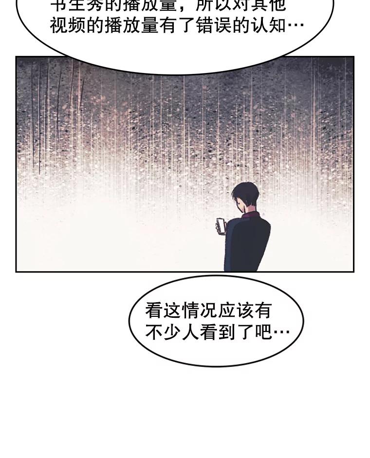 《欢迎收看书生秀》162.再掀风波 第8页