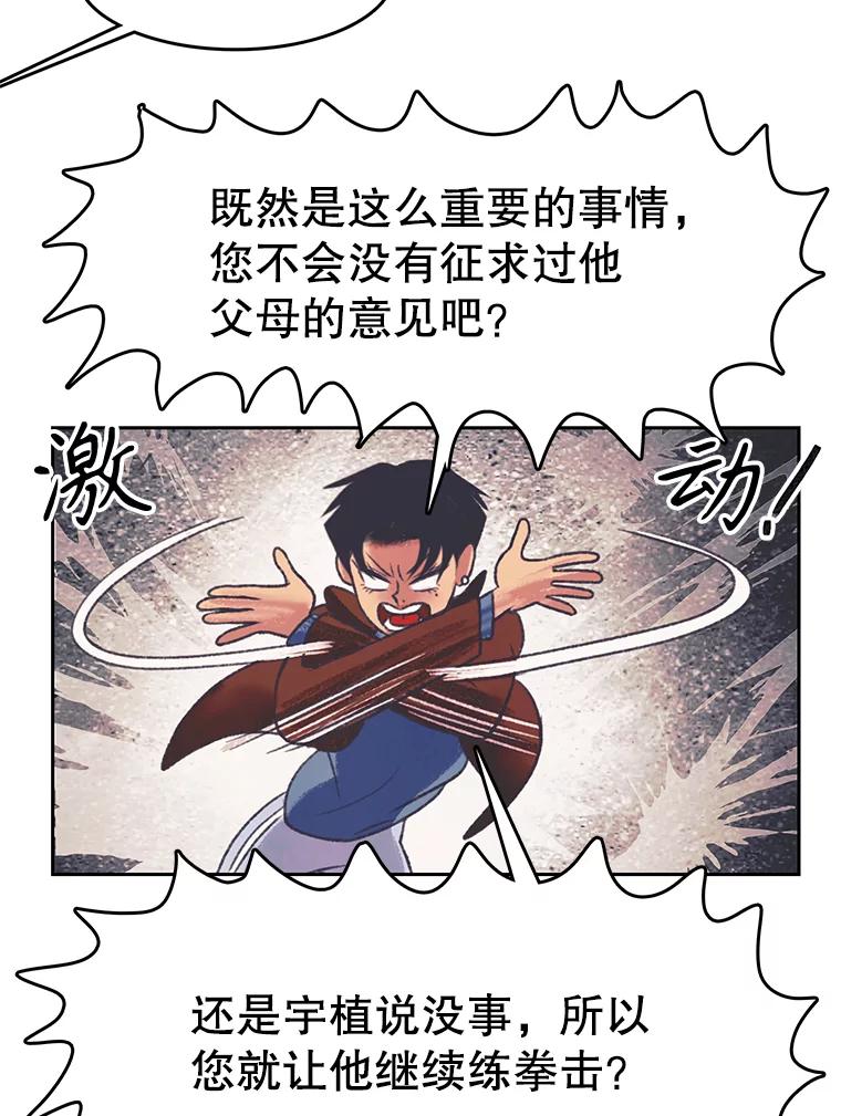 《欢迎收看书生秀》163.据理力争 第53页