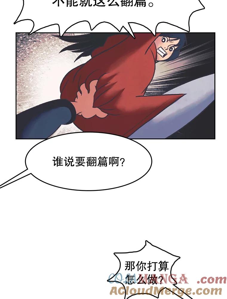 《欢迎收看书生秀》163.据理力争 第43页