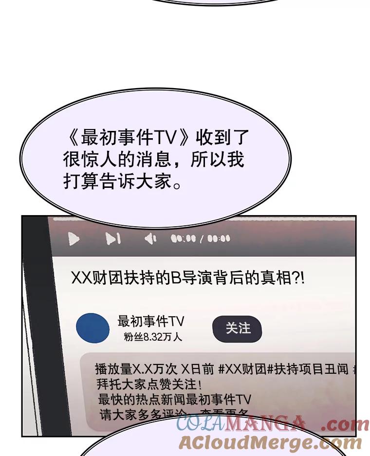 《欢迎收看书生秀》163.据理力争 第73页