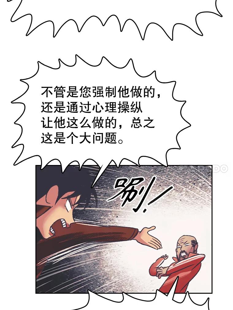 《欢迎收看书生秀》163.据理力争 第54页