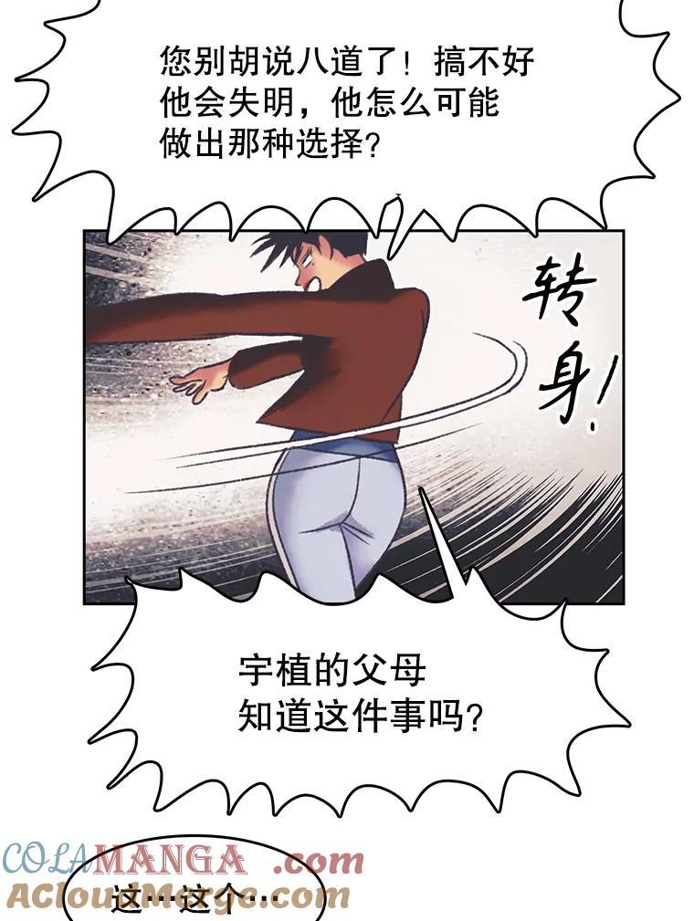 《欢迎收看书生秀》163.据理力争 第52页