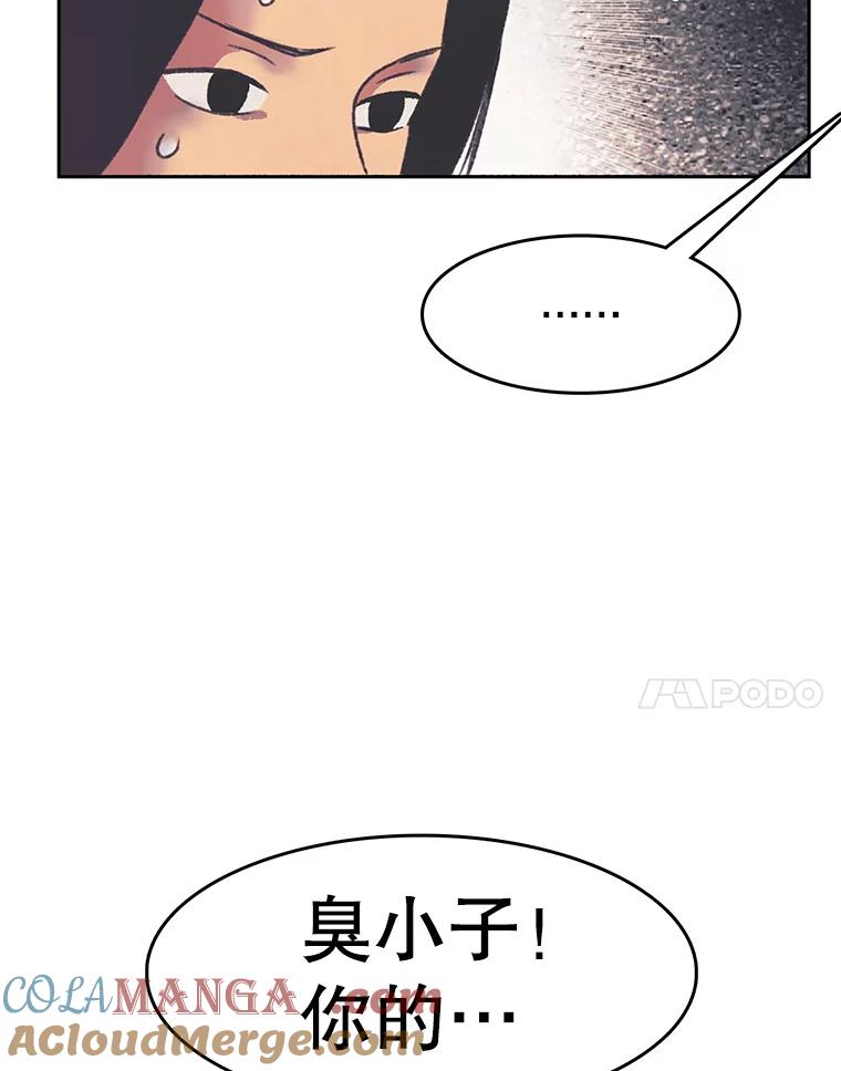《欢迎收看书生秀》164.劝退 第67页