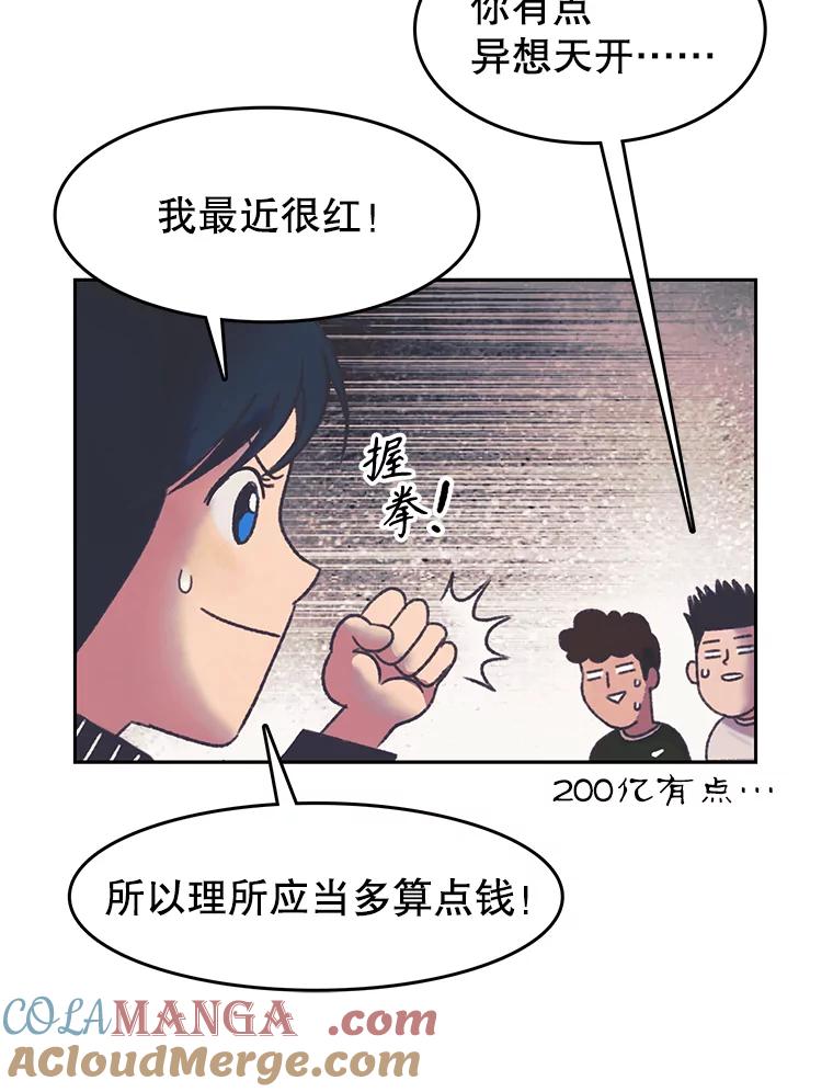 《欢迎收看书生秀》164.劝退 第46页
