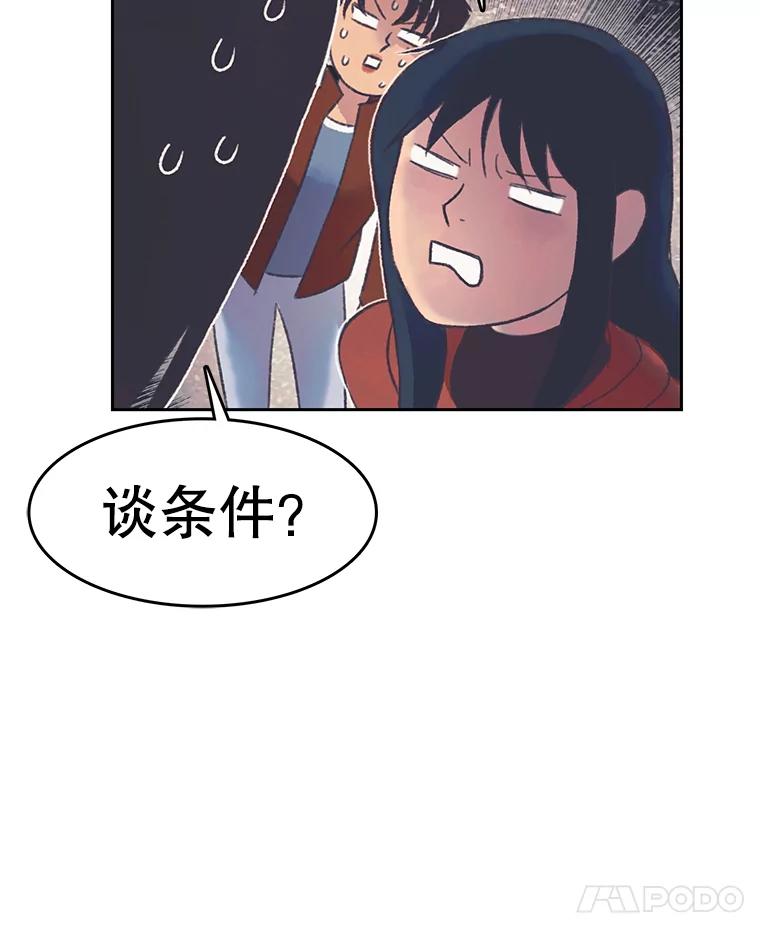 《欢迎收看书生秀》164.劝退 第77页