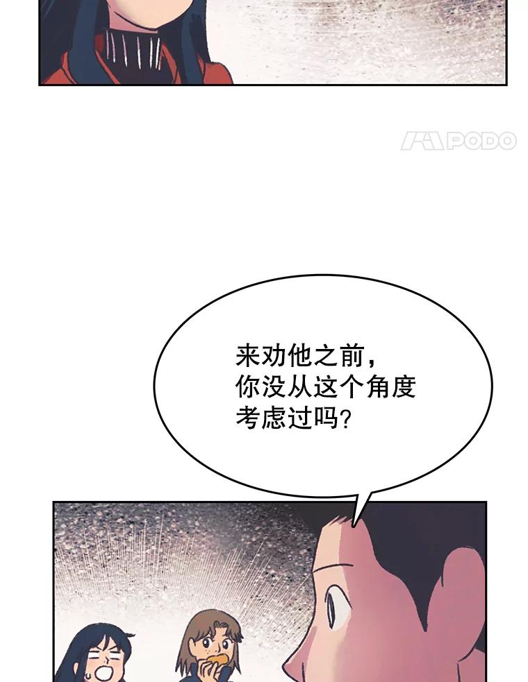 《欢迎收看书生秀》164.劝退 第38页