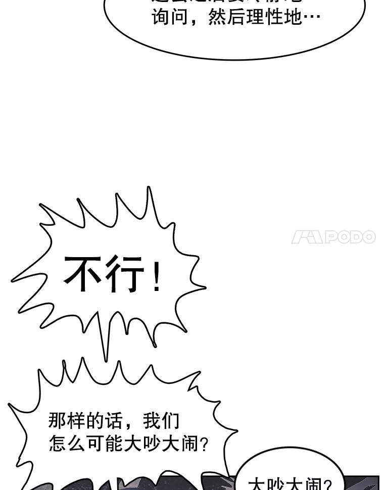 《欢迎收看书生秀》164.劝退 第8页