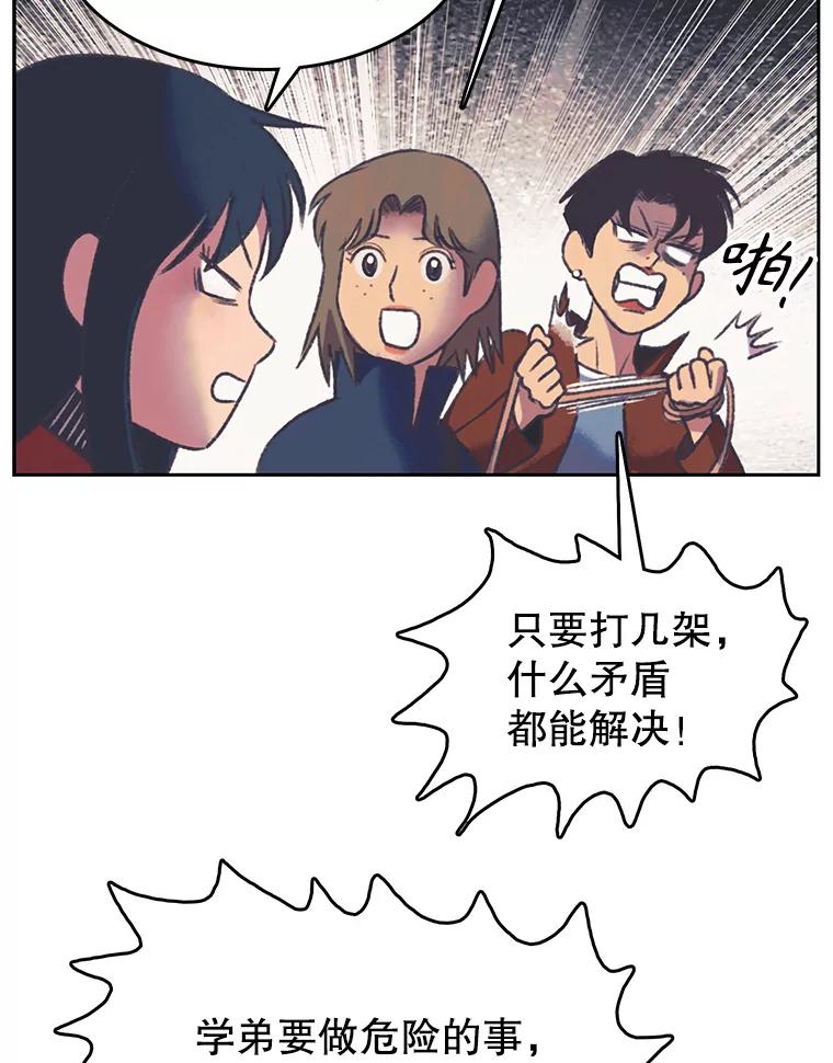 《欢迎收看书生秀》164.劝退 第5页