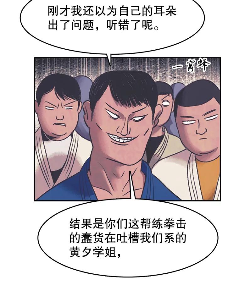 《欢迎收看书生秀》165.群架 第60页