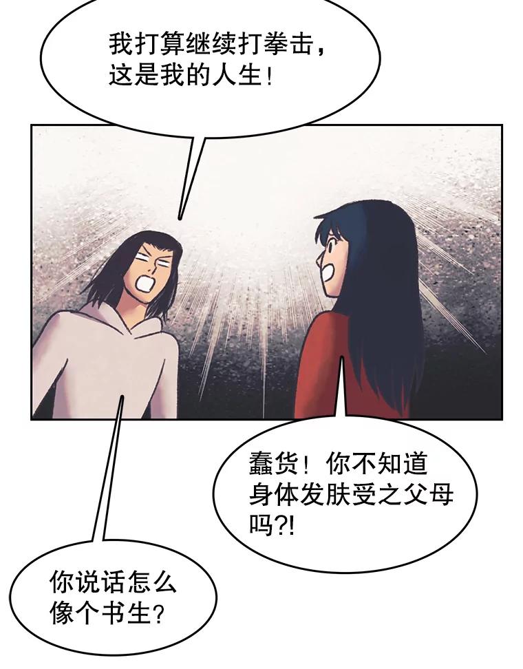 《欢迎收看书生秀》165.群架 第21页