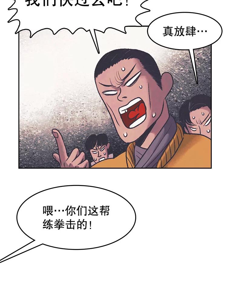 《欢迎收看书生秀》165.群架 第56页