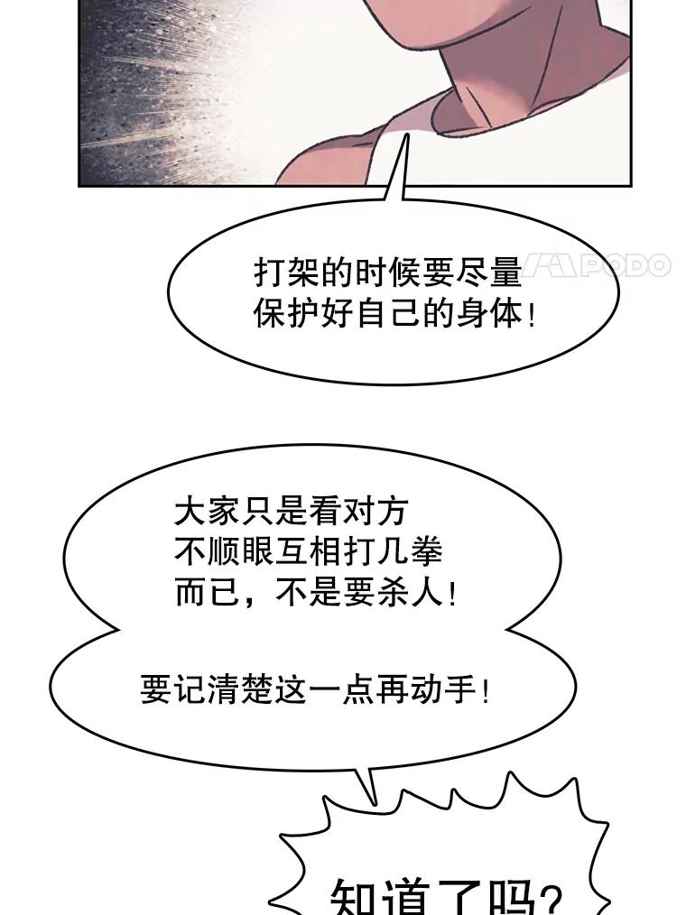 《欢迎收看书生秀》165.群架 第78页