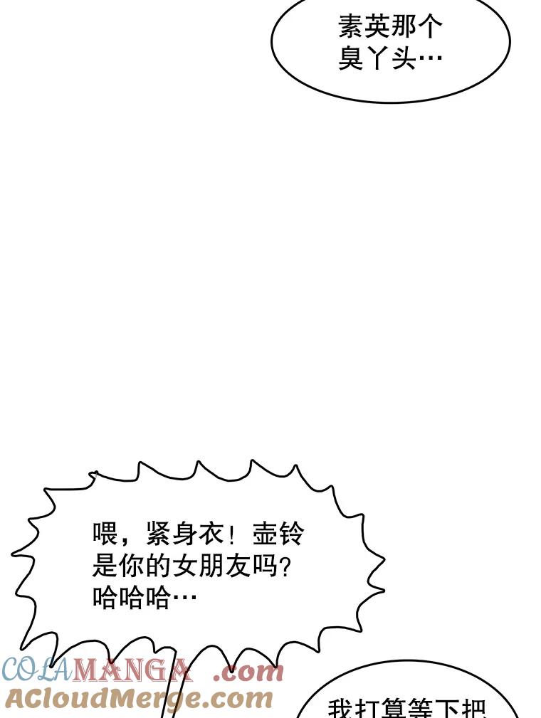 《欢迎收看书生秀》165.群架 第73页