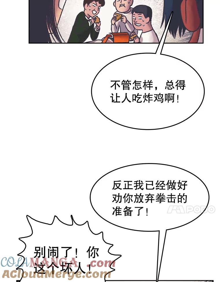 《欢迎收看书生秀》165.群架 第28页