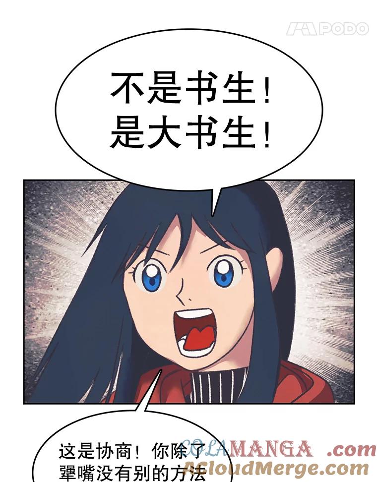《欢迎收看书生秀》165.群架 第22页