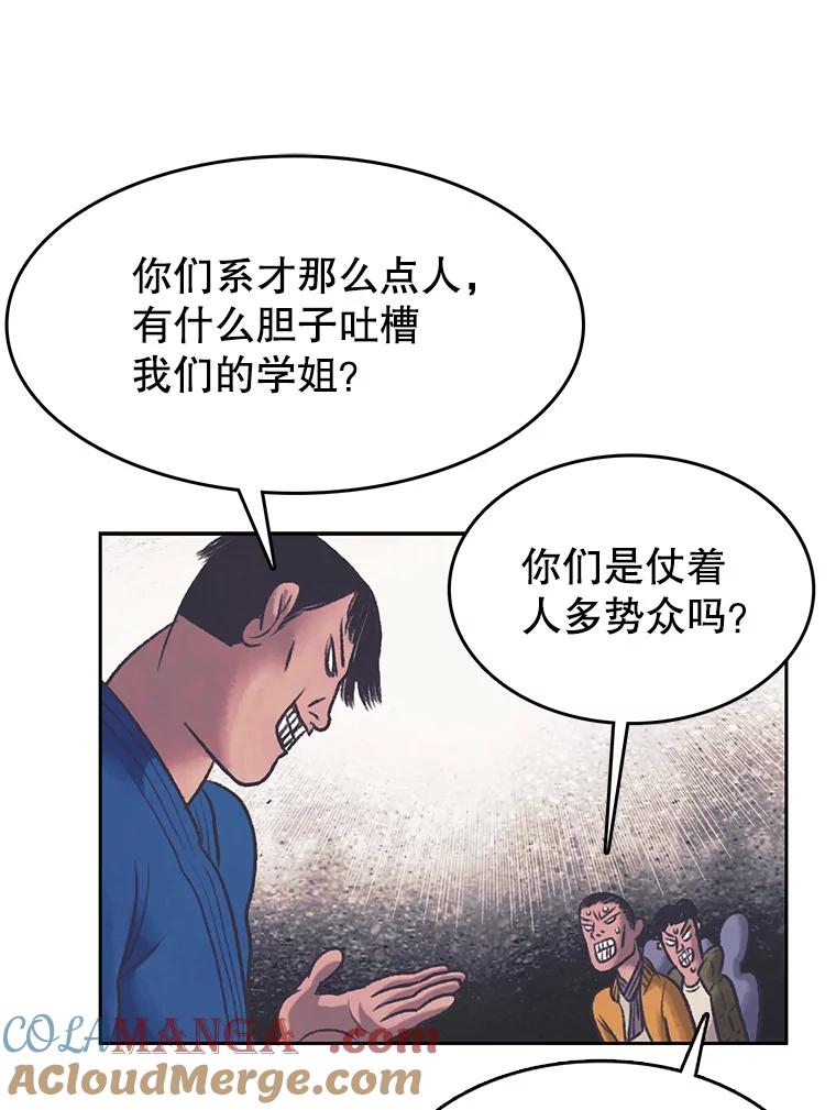 《欢迎收看书生秀》165.群架 第61页
