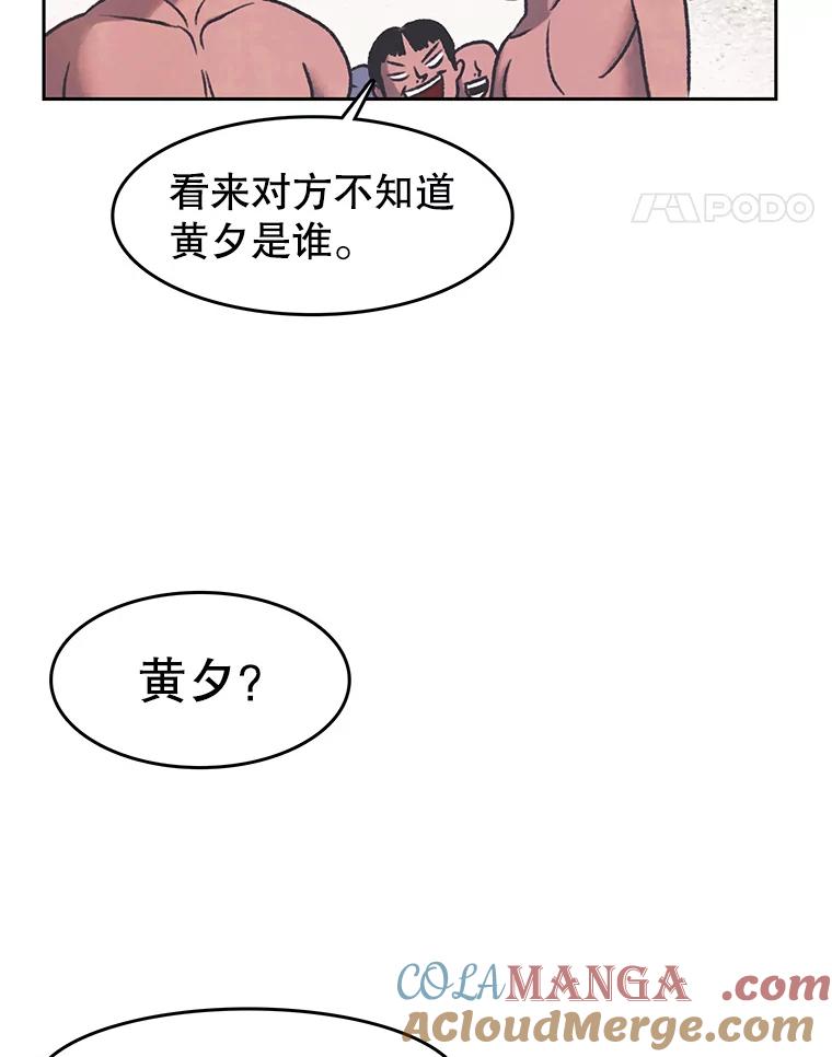《欢迎收看书生秀》165.群架 第52页