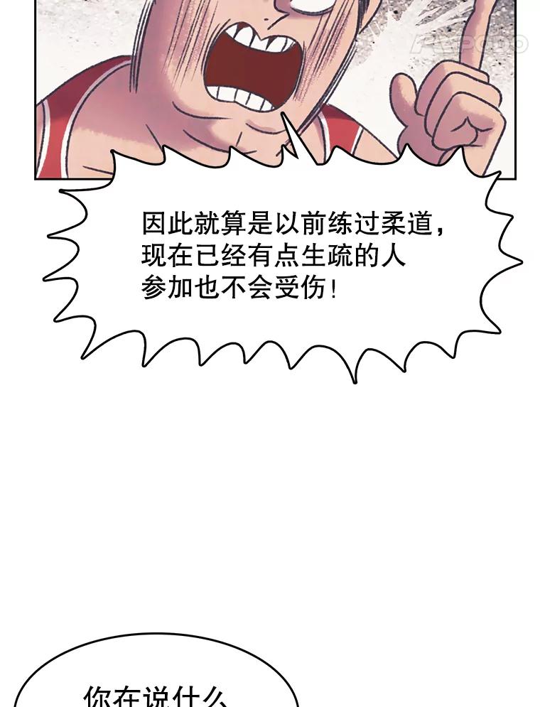 《欢迎收看书生秀》166.大混战 第78页