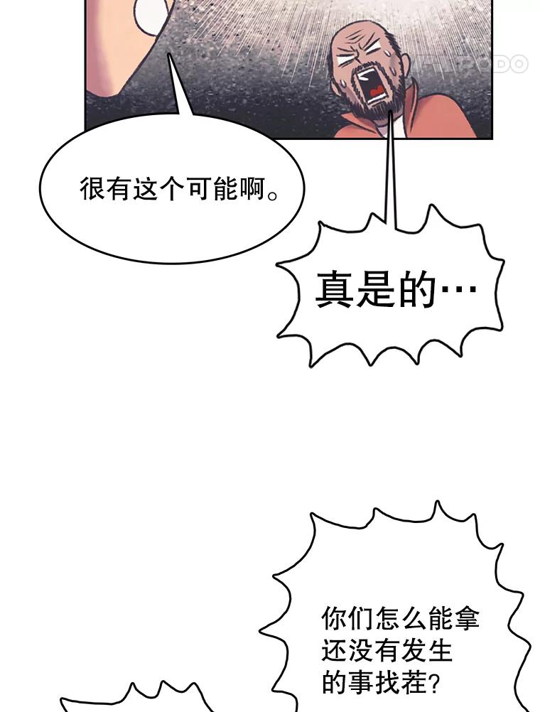 《欢迎收看书生秀》166.大混战 第18页
