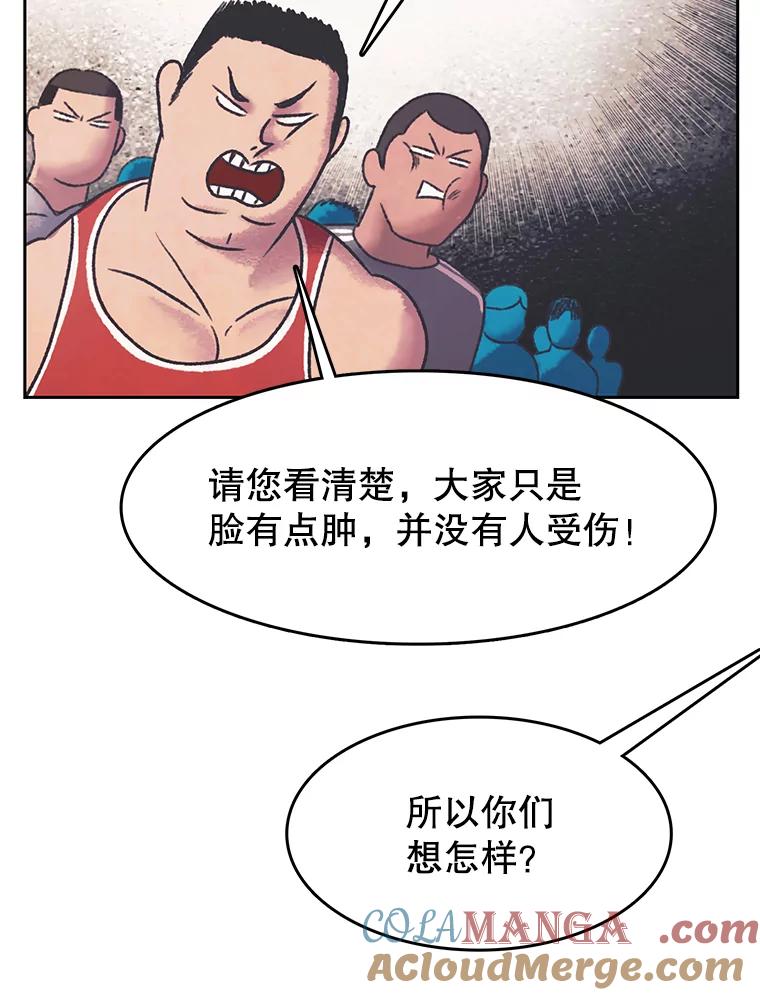 《欢迎收看书生秀》166.大混战 第76页