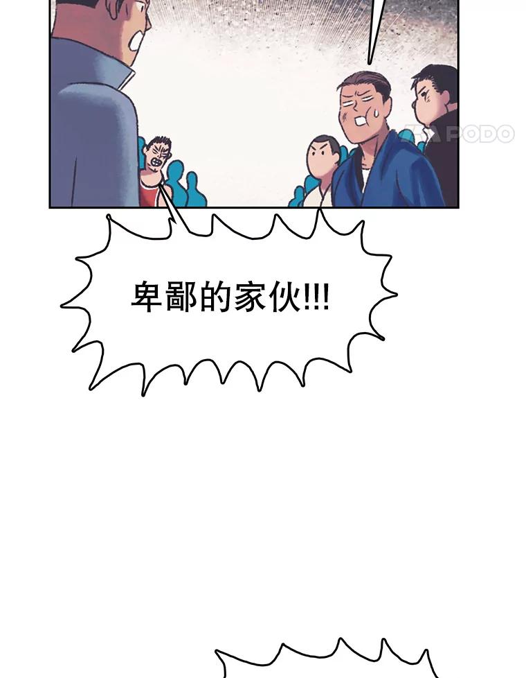 《欢迎收看书生秀》166.大混战 第68页